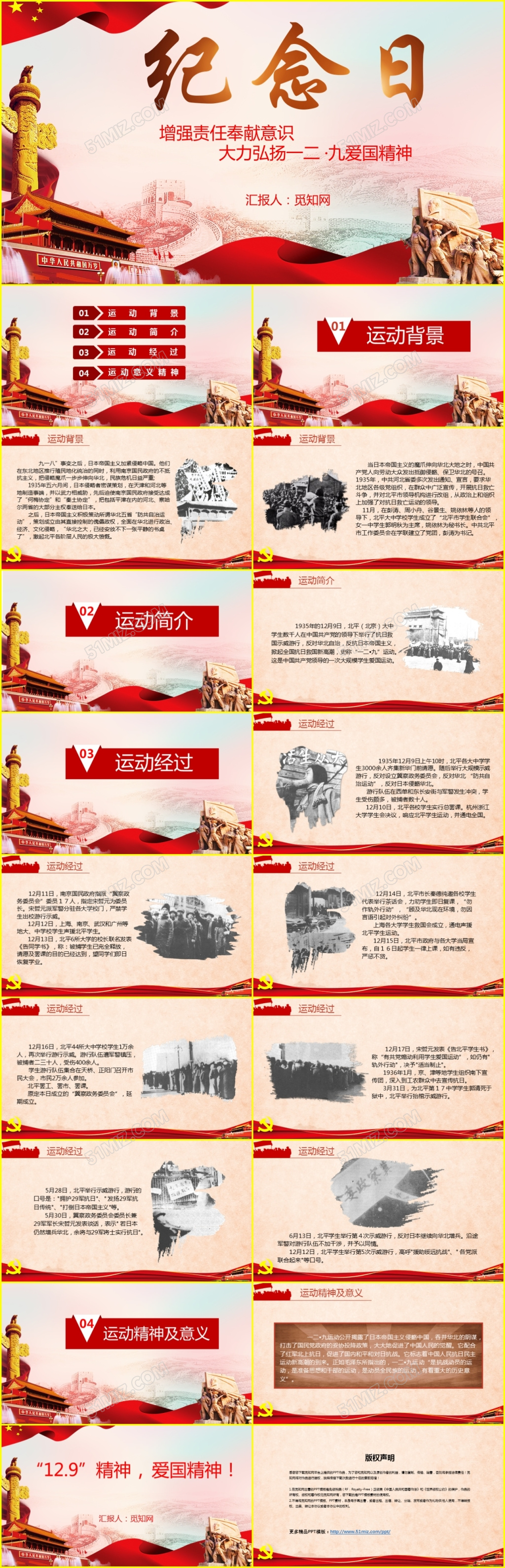 红色庄严一二九运动纪念爱国教育活动PPT模板