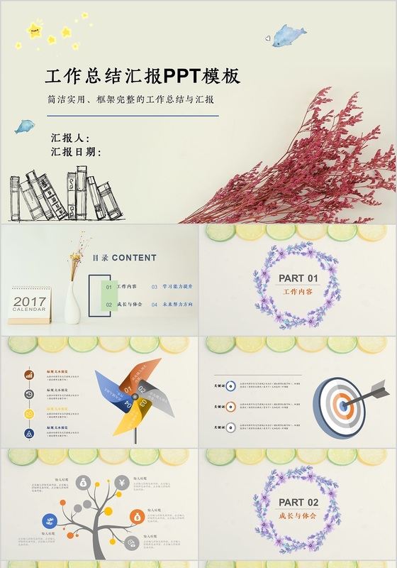 新人工作汇报工作总结ppt