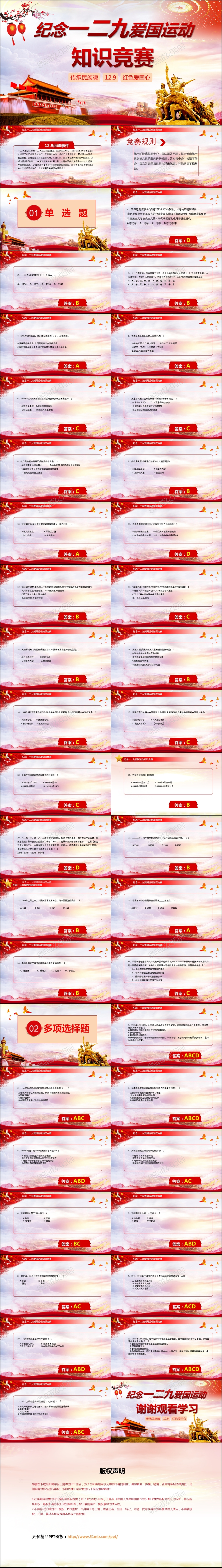 红色纪念一二九抗日爱国运动教育活动知识竞赛PPT模板