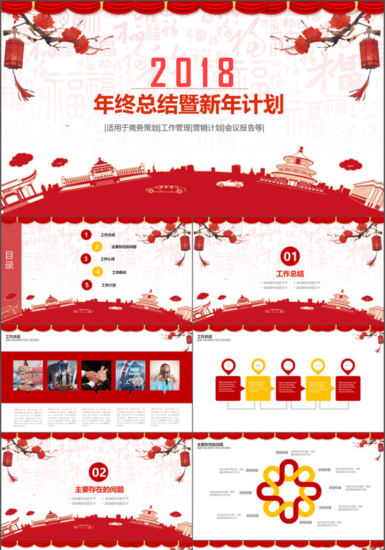 喜庆红色年终总结暨新年计划PPT