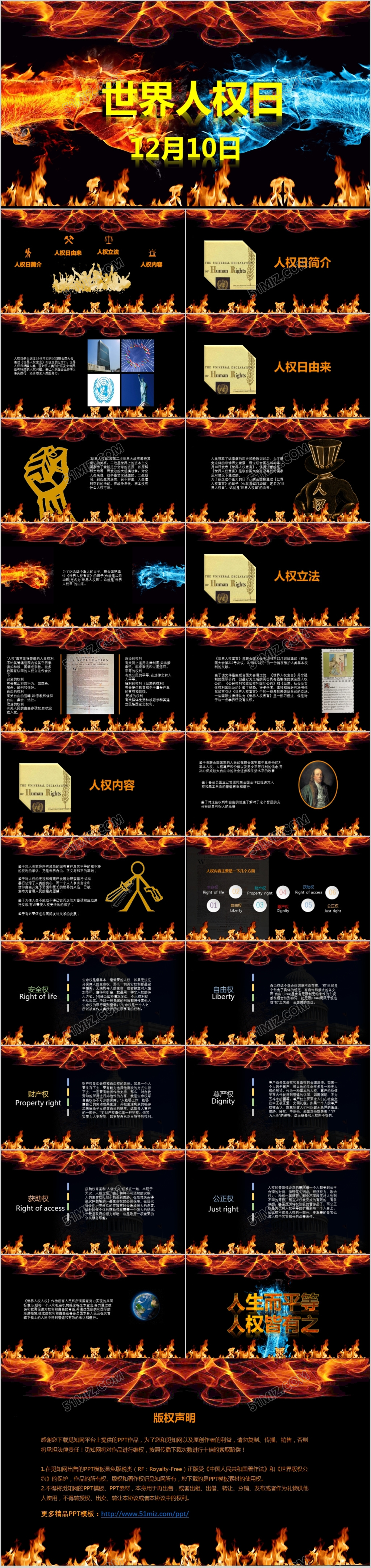 黑色节日世界人权日宣传推广PPT模板