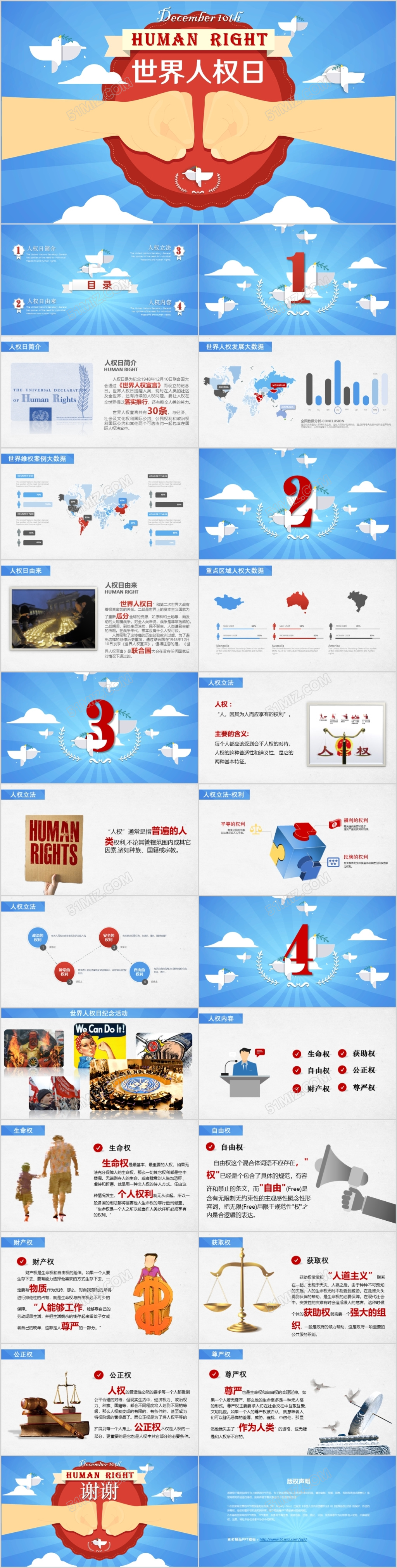 红蓝色高大尚世界人权日介绍捍卫人权动态PPT  
