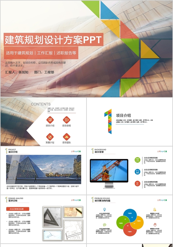 红色建筑设计方案工作总结述职报告通用ppt