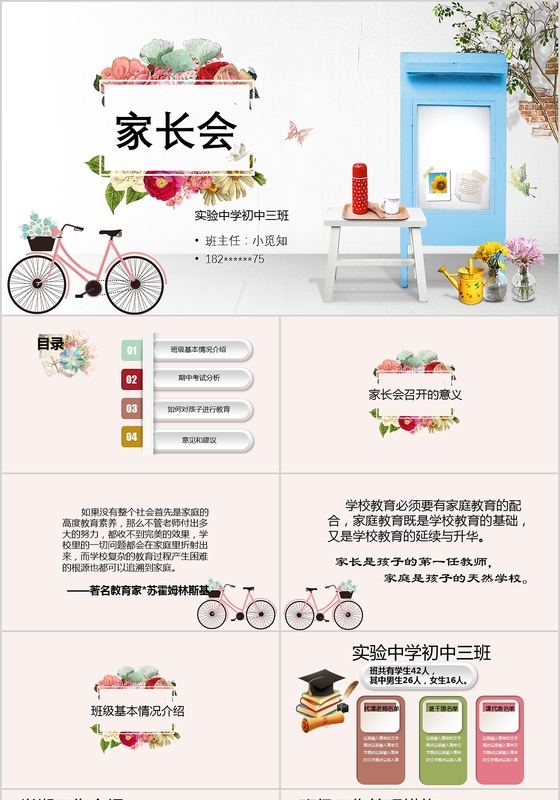 清新唯美九年级家长会PPT模板