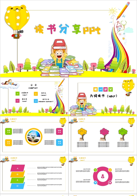 卡通儿童小学生读书分享PPT模板