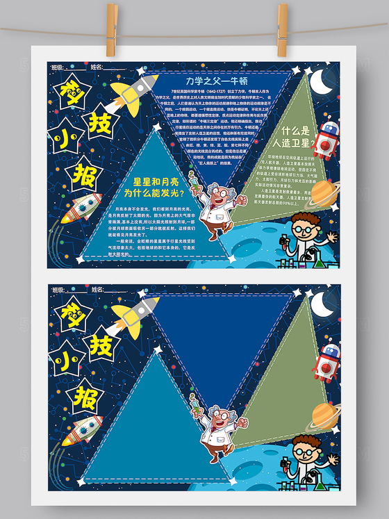 卡通创意科技小报手抄报Word PS版