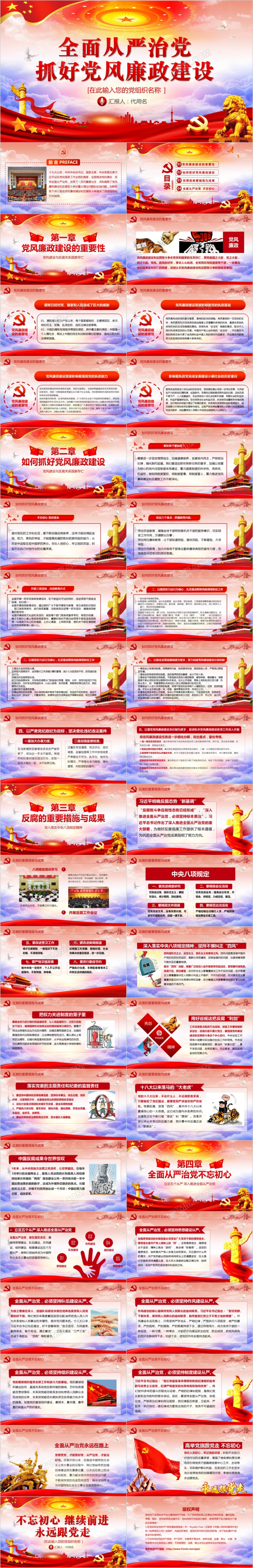 全面从严治党党风廉洁廉政建设党课ppt反腐败