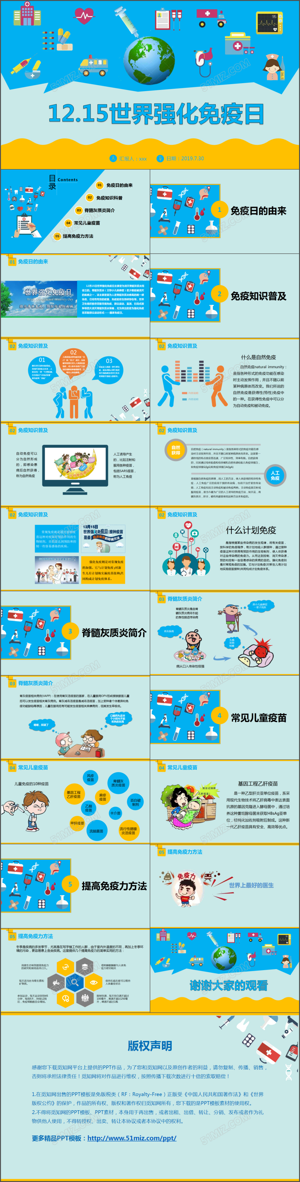 蓝色卡通1215世界强化免疫日PPT模版