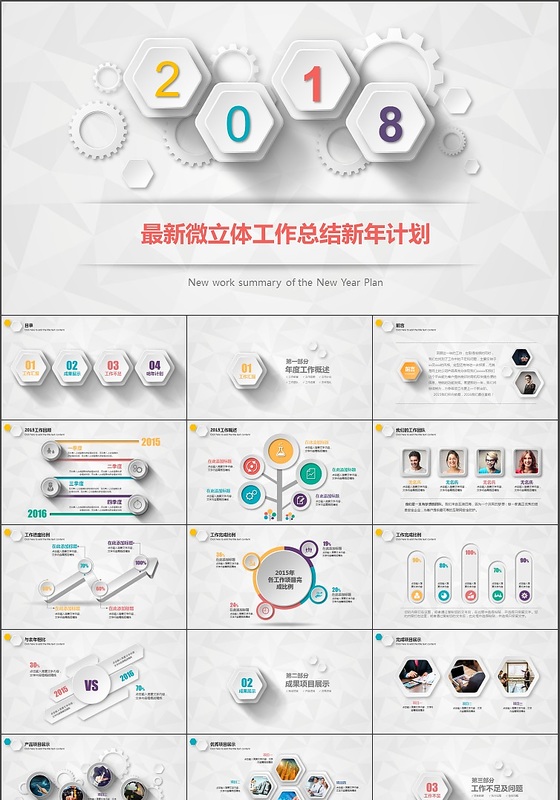 2018最新微立体个人工作总结Keynote模板