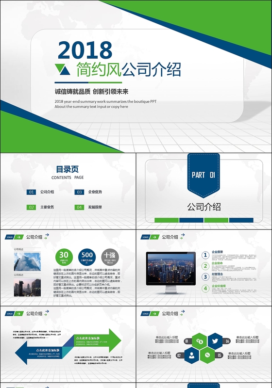 公司介绍简介企业宣传公司推广Keynote