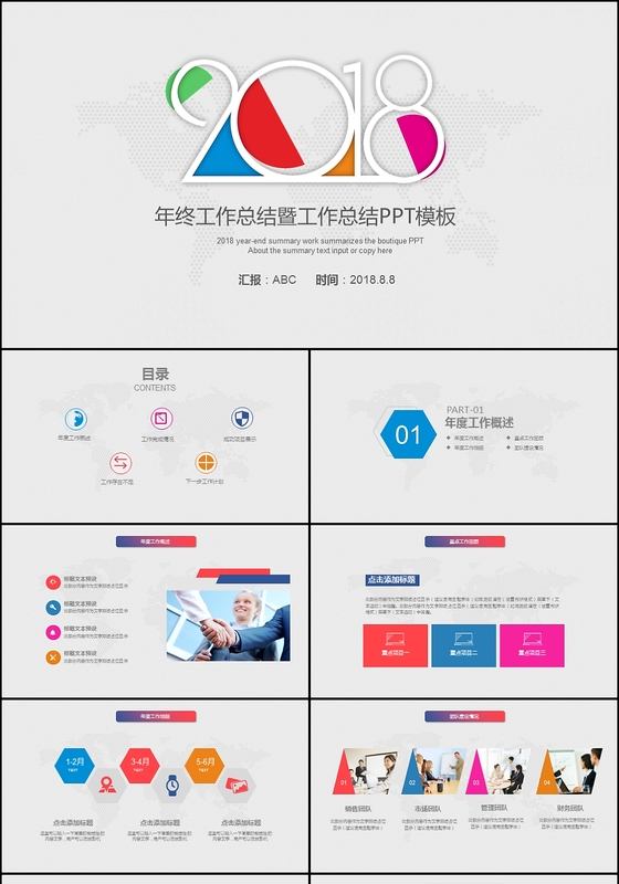 2018年终工作总结暨工作总结Keynote模板