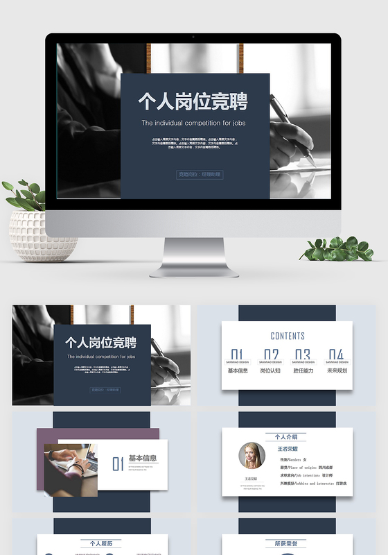 个人岗位竞聘Keynote模板