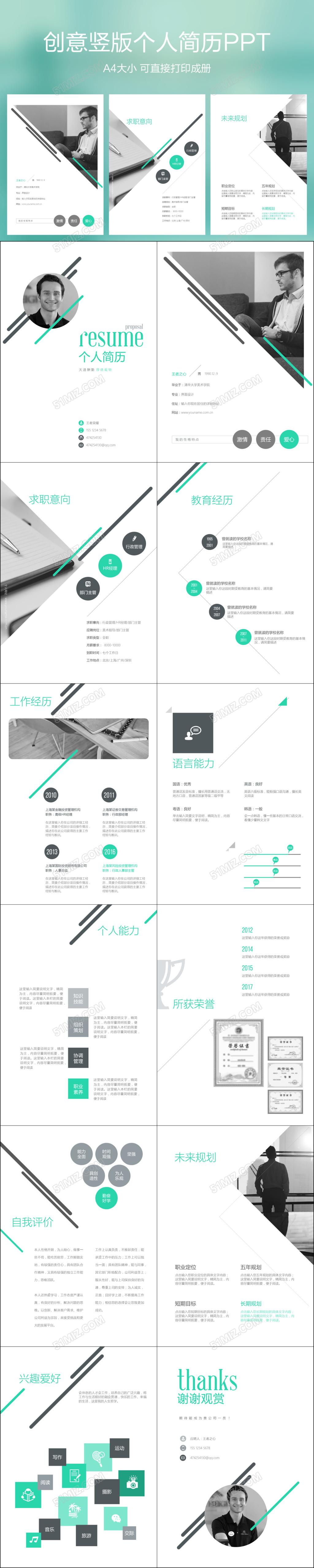 创意竖版简洁清爽个人自我介绍求职简历Keynote