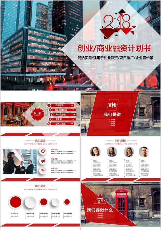 欧美大气红色商业创业融资计划书Keynote模板