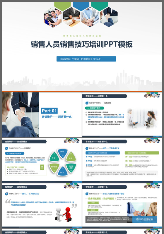 创意简约几何销售教育培训Keynote模板