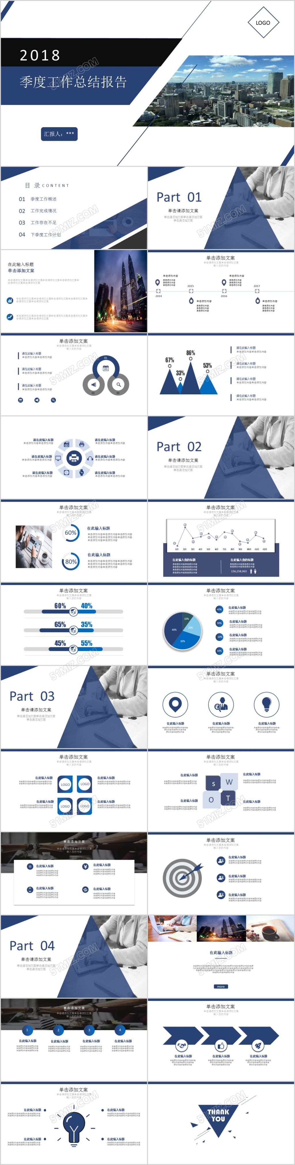 蓝色商务风简洁大气多图表工作总结工作周报PPT模板