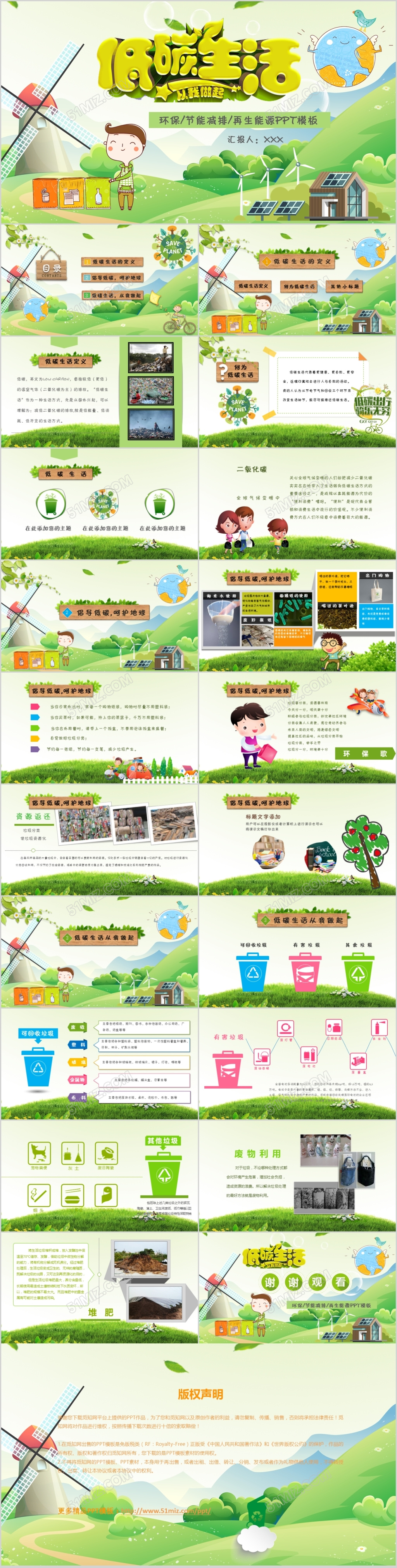 低碳生活环保教育清新绿色卡通手绘精美动态PPT模板