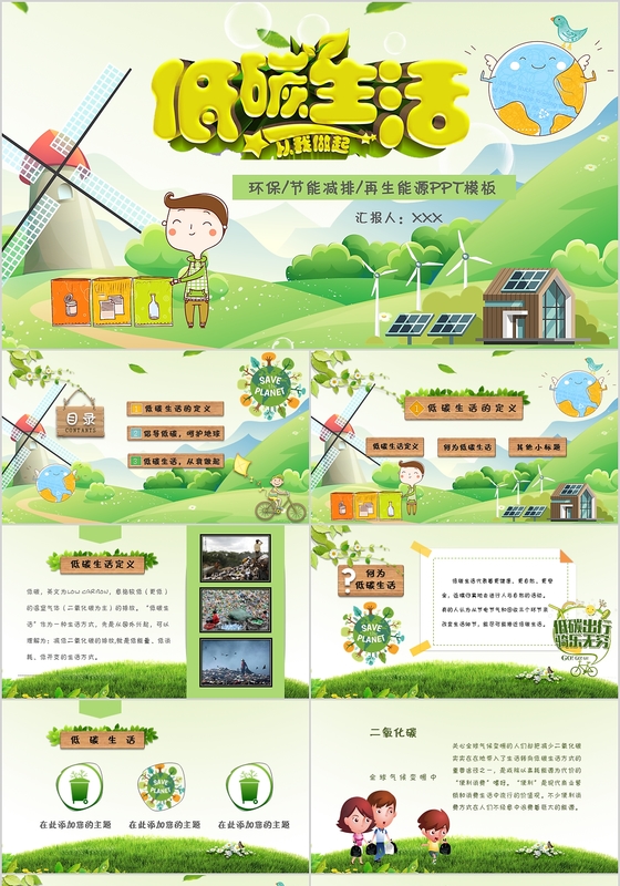 低碳生活环保教育清新绿色卡通手绘精美动态PPT模板