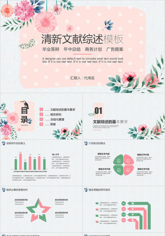 清新完整框架毕业论文文献综述汇报PPT