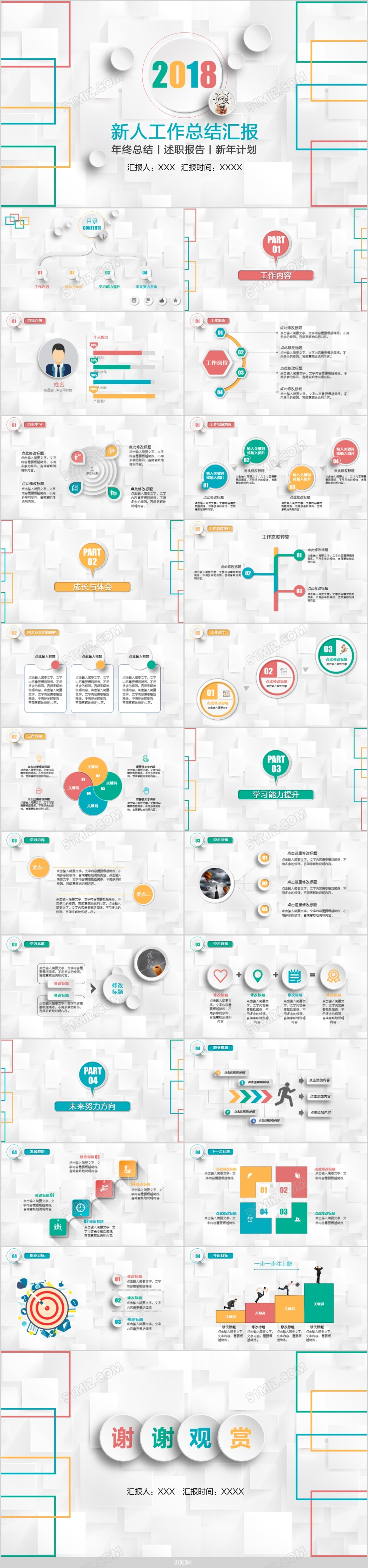 2018时尚大气微立体新人工作总结汇报年终述职报告PPT模板