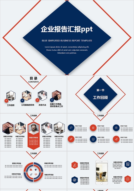 简约商务2018年公司企业总结报告PPT