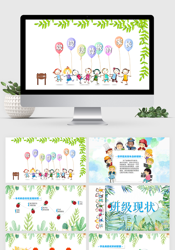 小学生家长会小清新简约水彩风PPT模板