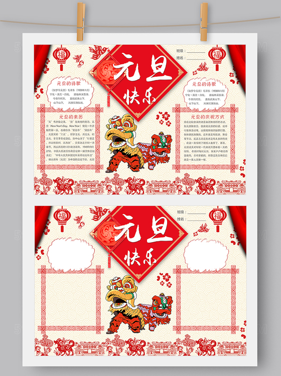 红色喜庆元旦小报模板Word版 PS版