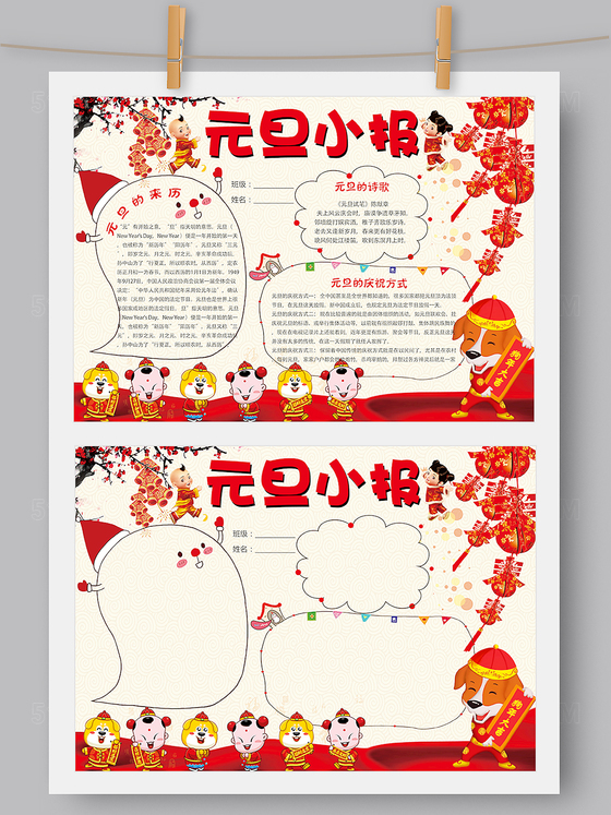 红色元旦小报模板Word版 PS版