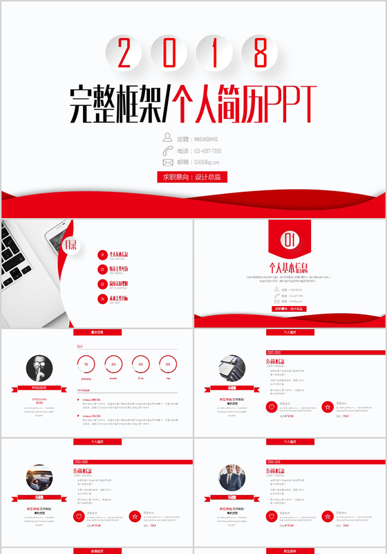 简约大气个人简历PPT岗位竞聘PPT模板