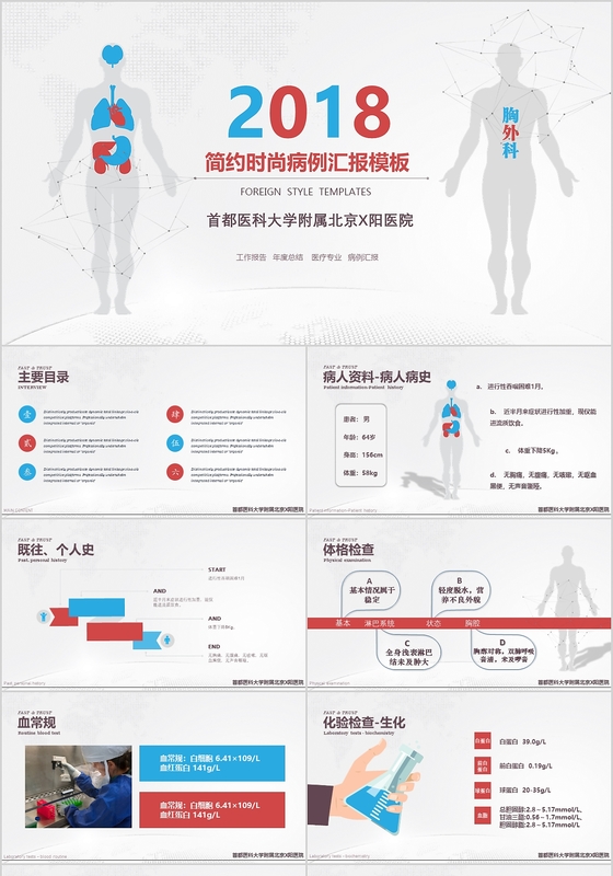 简约时尚病例汇报病例分析讨论ppt模板