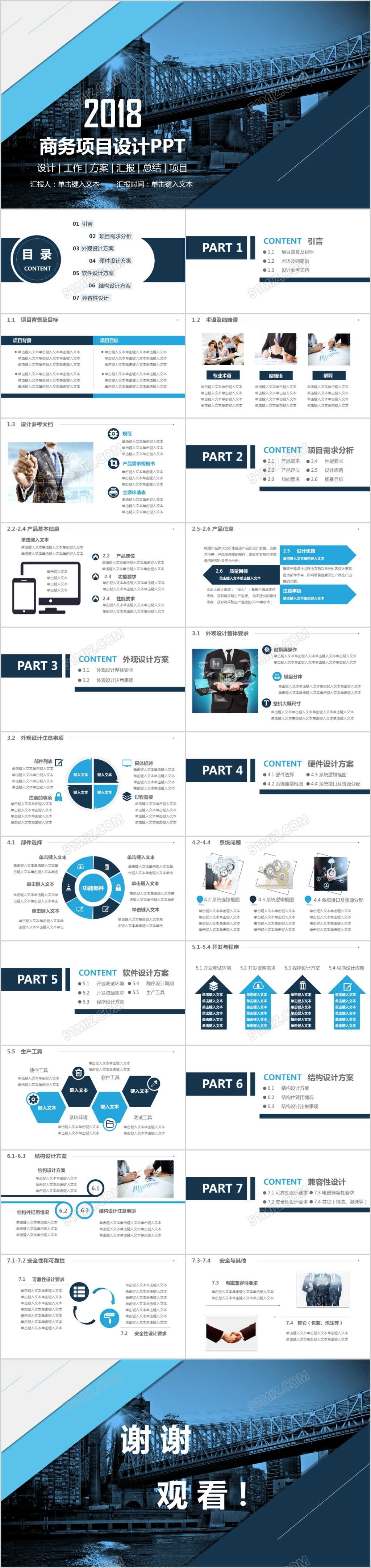 深浅蓝色商务简约图文项目设计方案汇报动态PPT模版