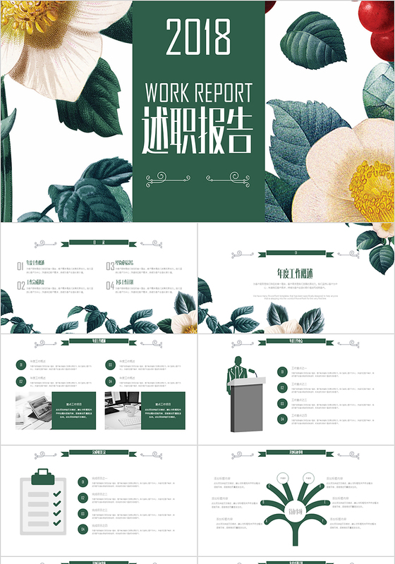 个人求职简历岗位竞聘竞选报告PPT