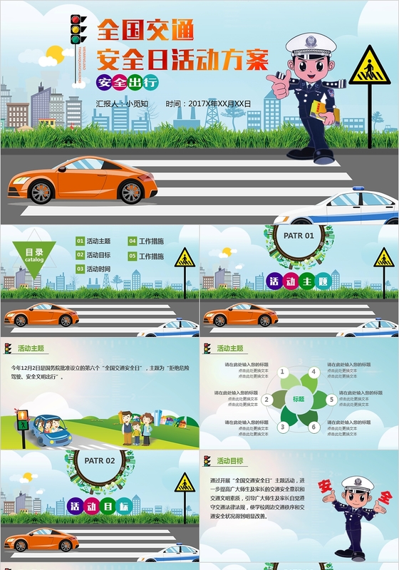 绿色卡通风全国交通安全日活动方案PPT模板