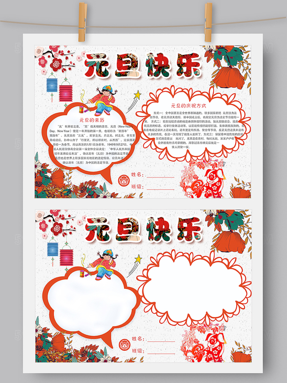 多元化喜庆元旦小报Word版 PS版
