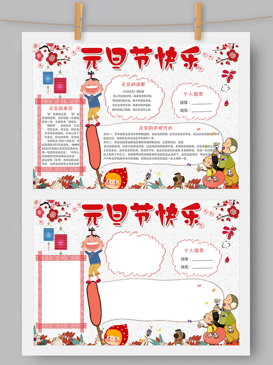 红色喜庆元旦小报模板 元旦小报 元旦节小报 元旦节小报模板 