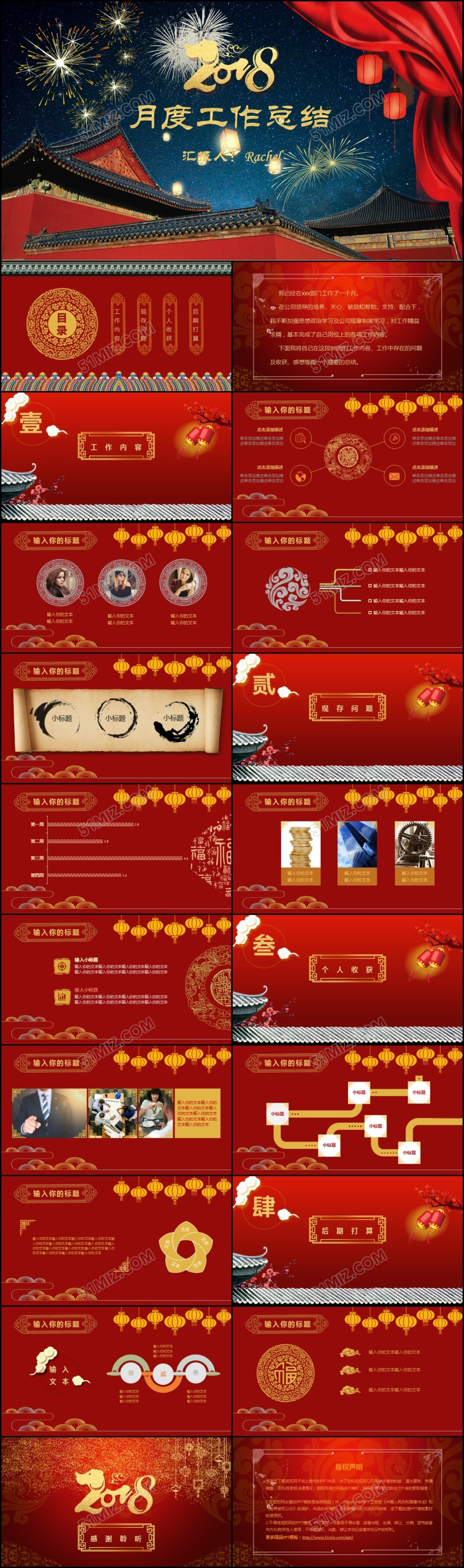 红色祥云喜庆中国风月度工作总结PPT模板