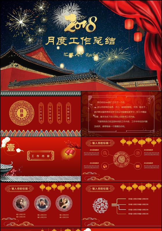 红色祥云喜庆中国风月度工作总结PPT模板