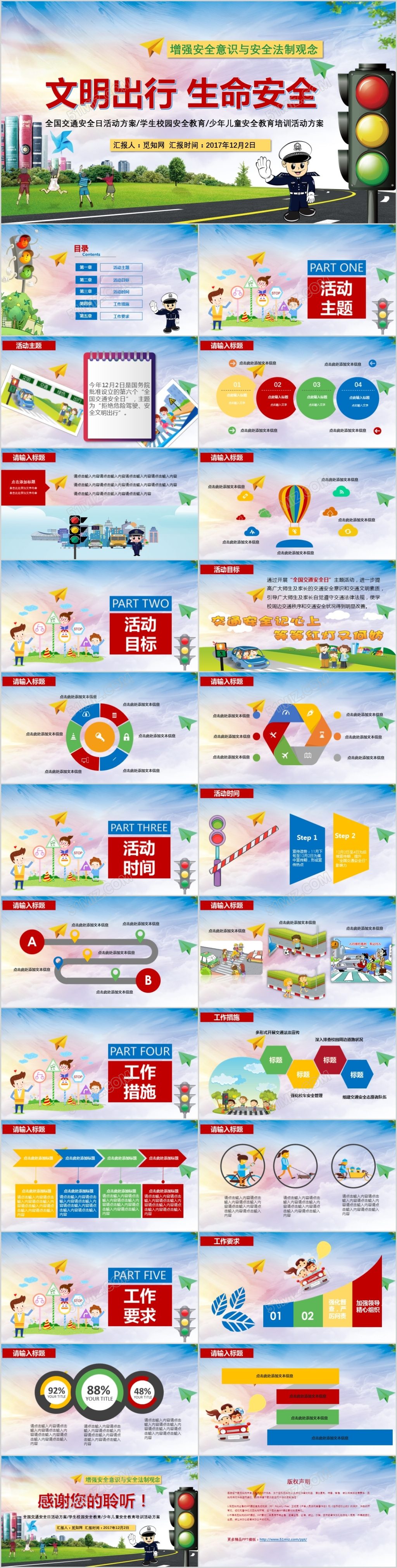 多彩卡通学生全国交通日活动策划教育宣传PPT模板