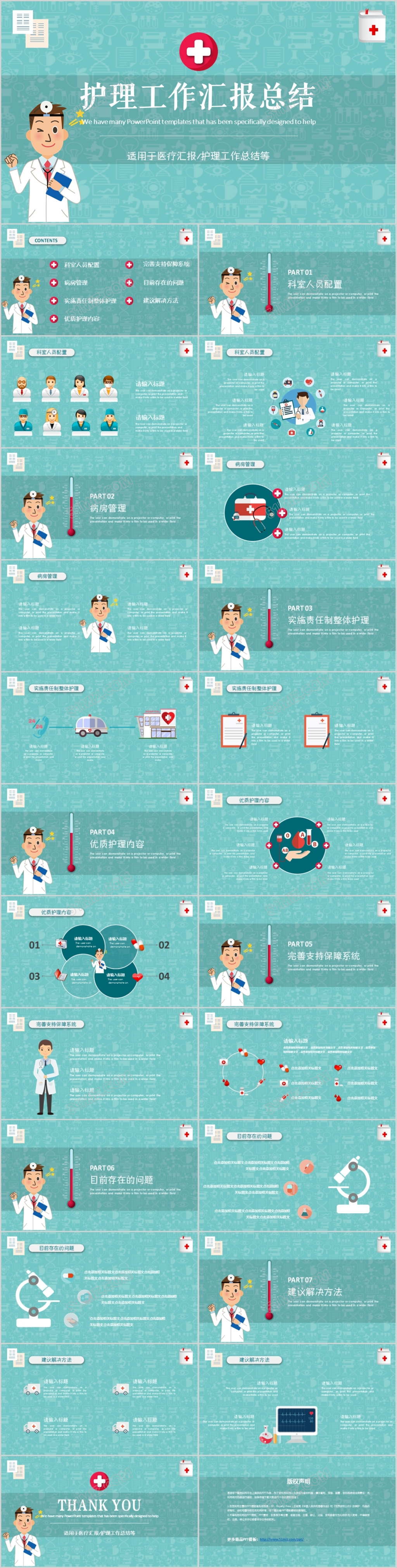 绿色医疗卡通护理工作汇报总结PPT