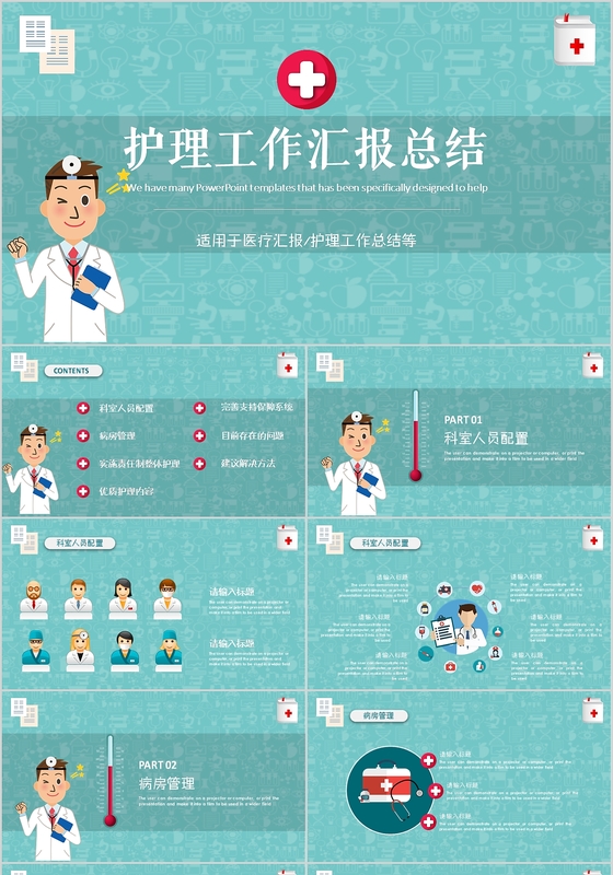 绿色医疗卡通护理工作汇报总结PPT