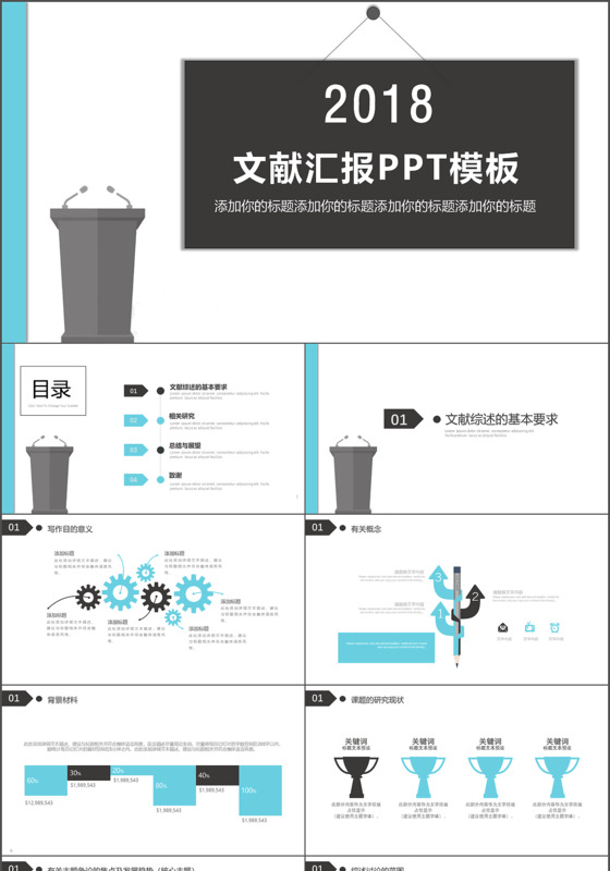 2018蓝黑黑板讲台文献综述汇报PPT