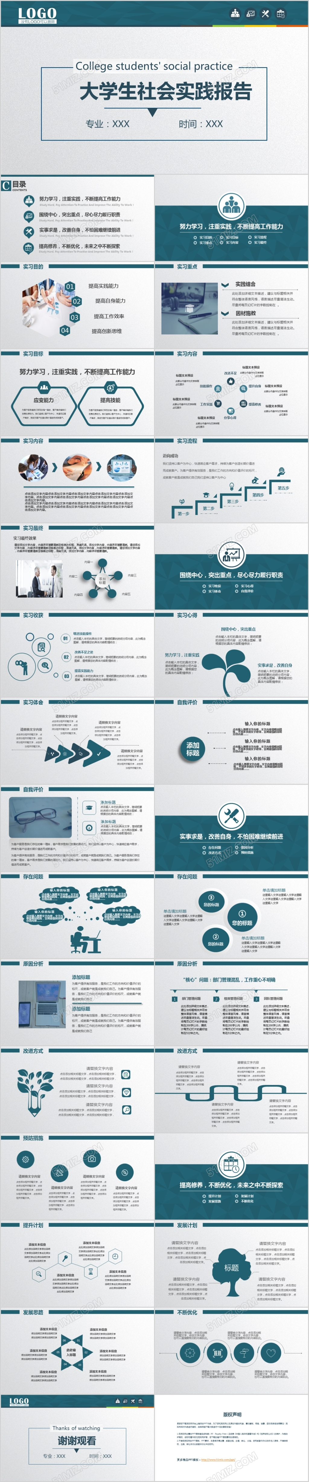 绿色大气简约大学生研究生寒假暑假社会实践报告活动策划PPT模板