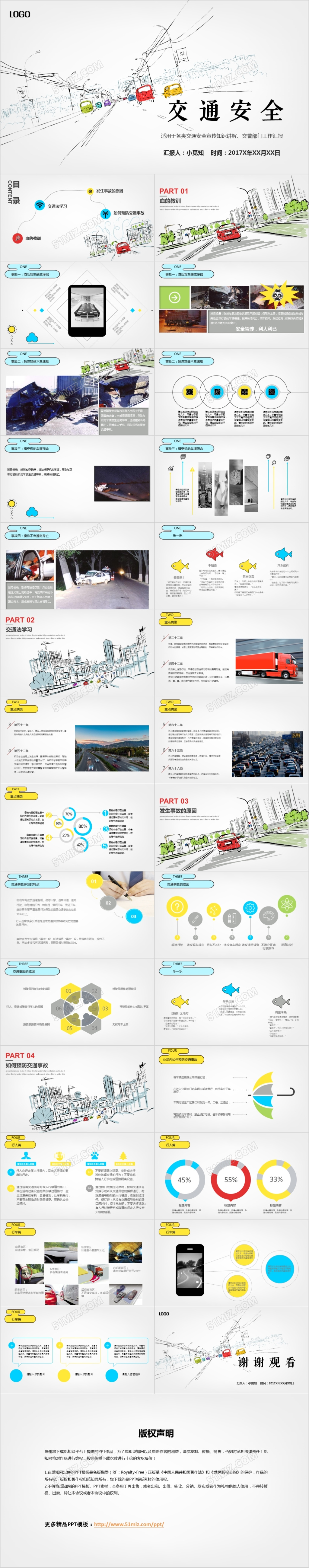手绘简约商务风交通安全宣传PPT模板