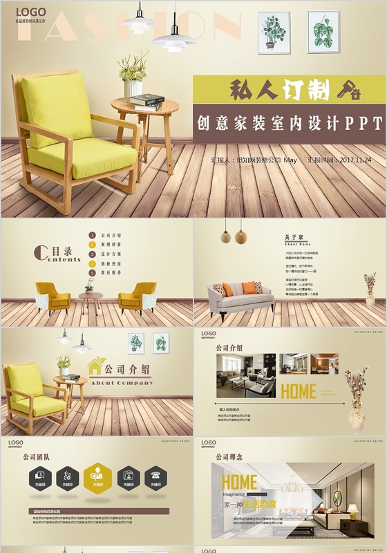 欧美风私人订制装修装饰室内设计软装PPT模板