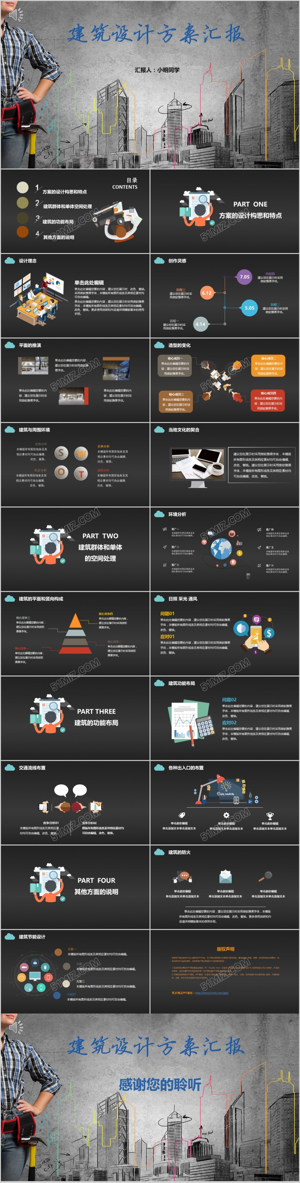 灰色简约大气建筑设计方案汇报PPT模板