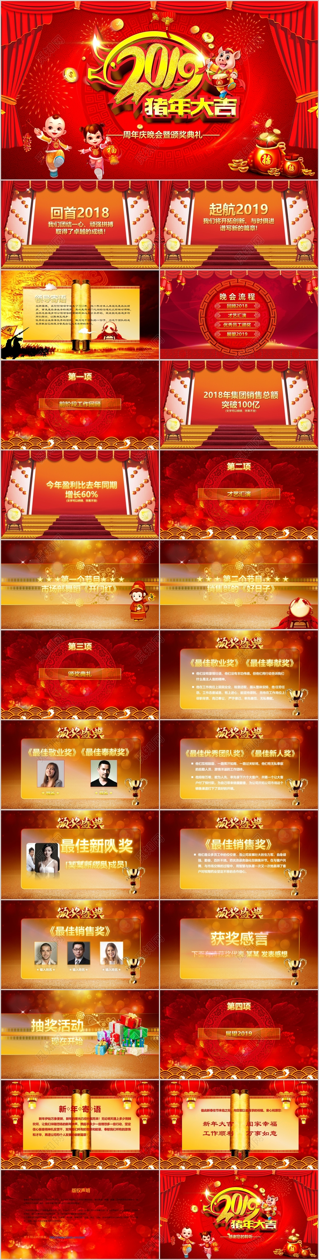 红色中国风大气周年庆晚年会庆典ppt模板