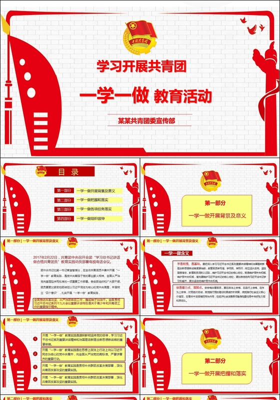 红色党政共青团员一学一做教育宣传活动动态PPT模板