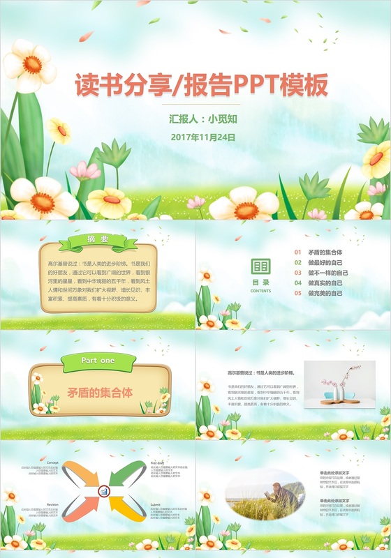 绿色商务简约小清新读书分享读后感动态PPT模板