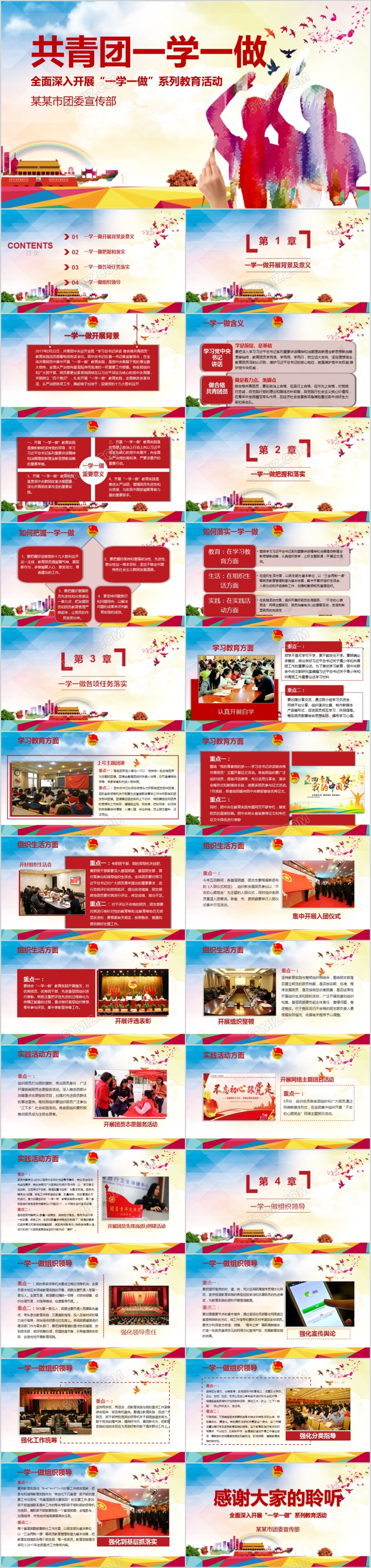 红色主题共青团一学一做PPT模板