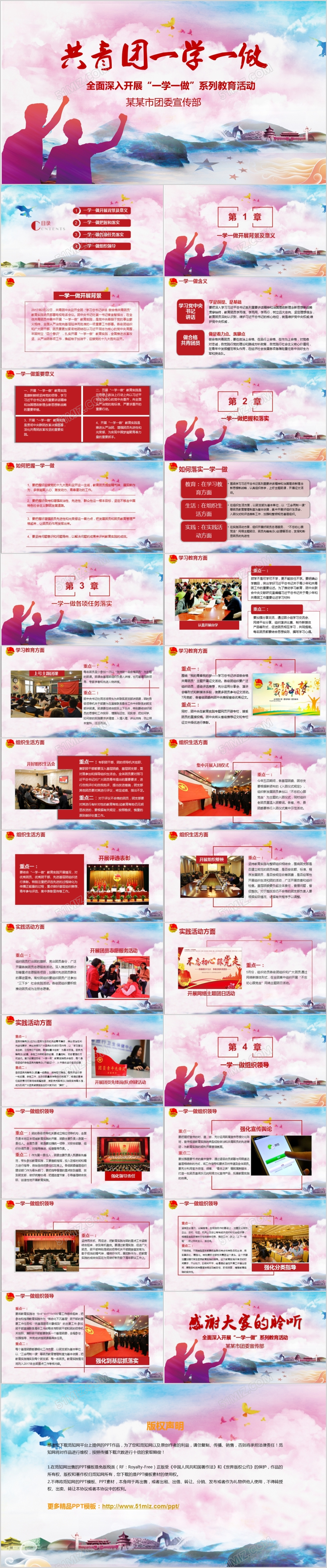 红色主题大气共青团一学一做PPT模板